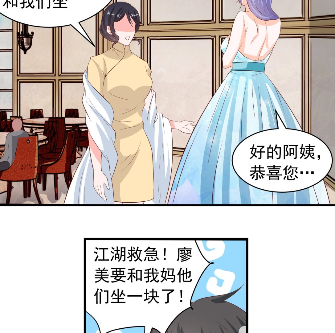 第38话 婚礼进行时12