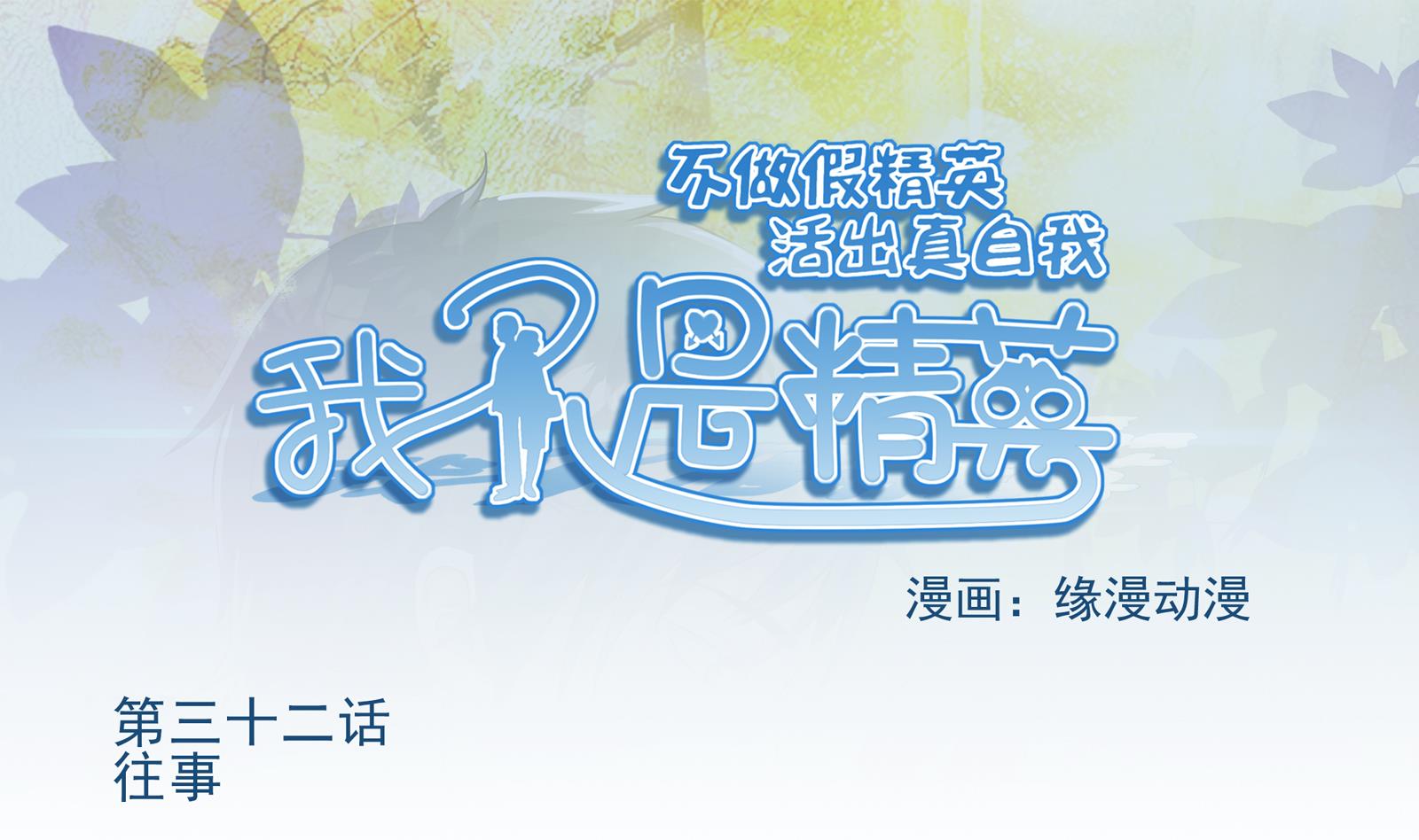 第32话 往事0