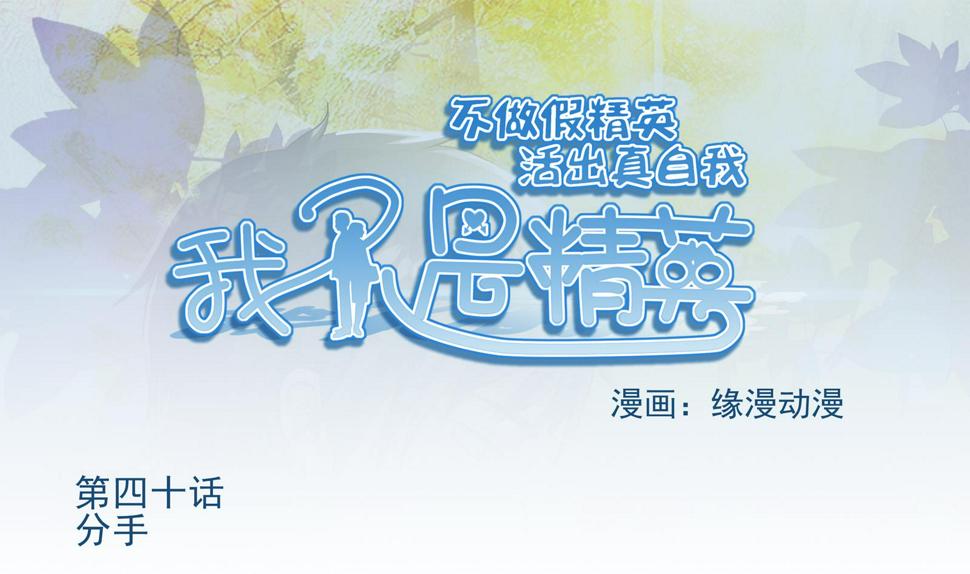 第40话 分手0