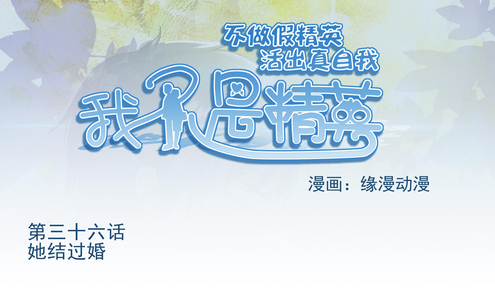 第36话 她结过婚0