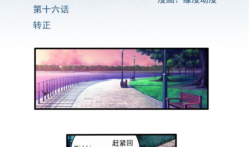 第16话 转正1