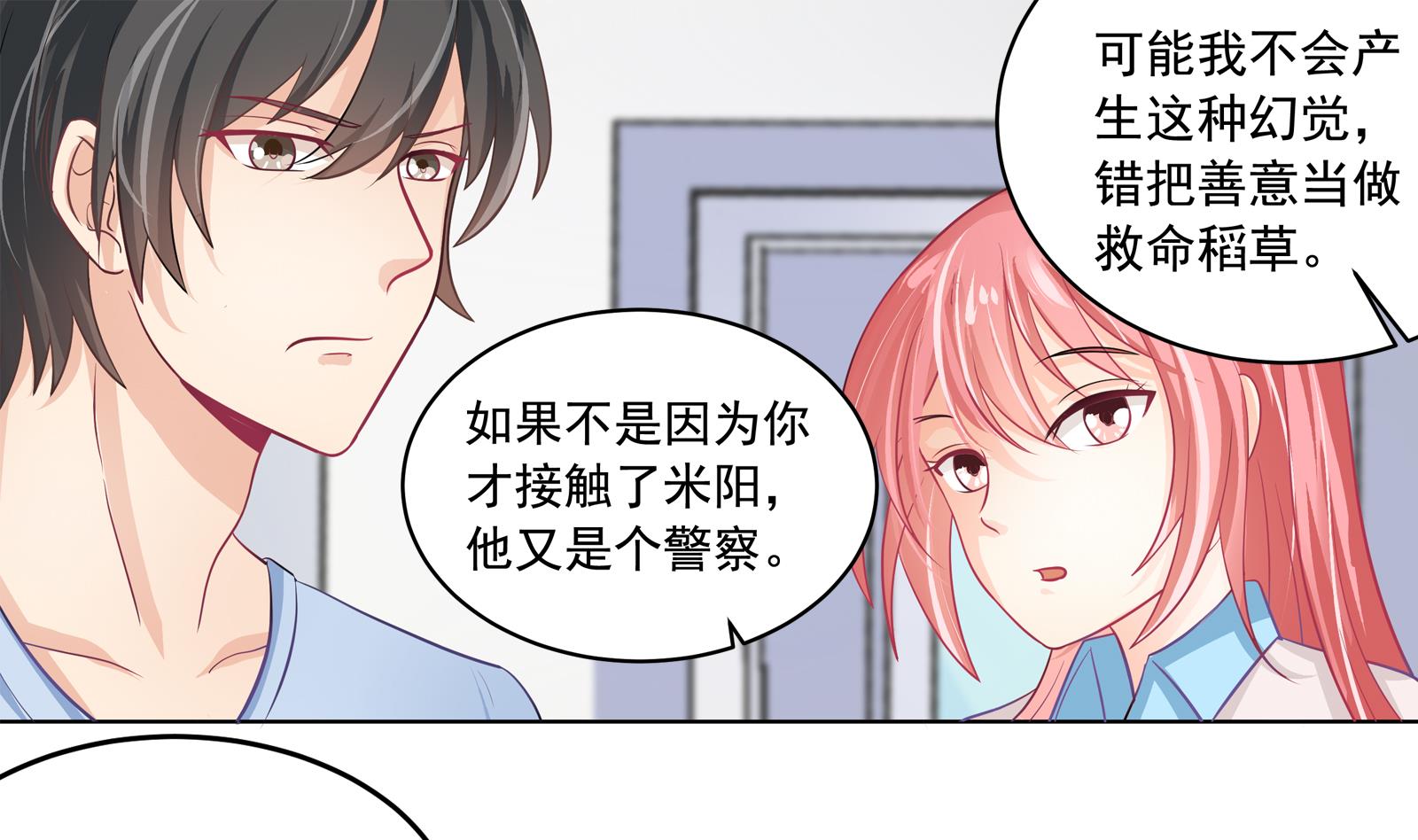 第29话 道歉30