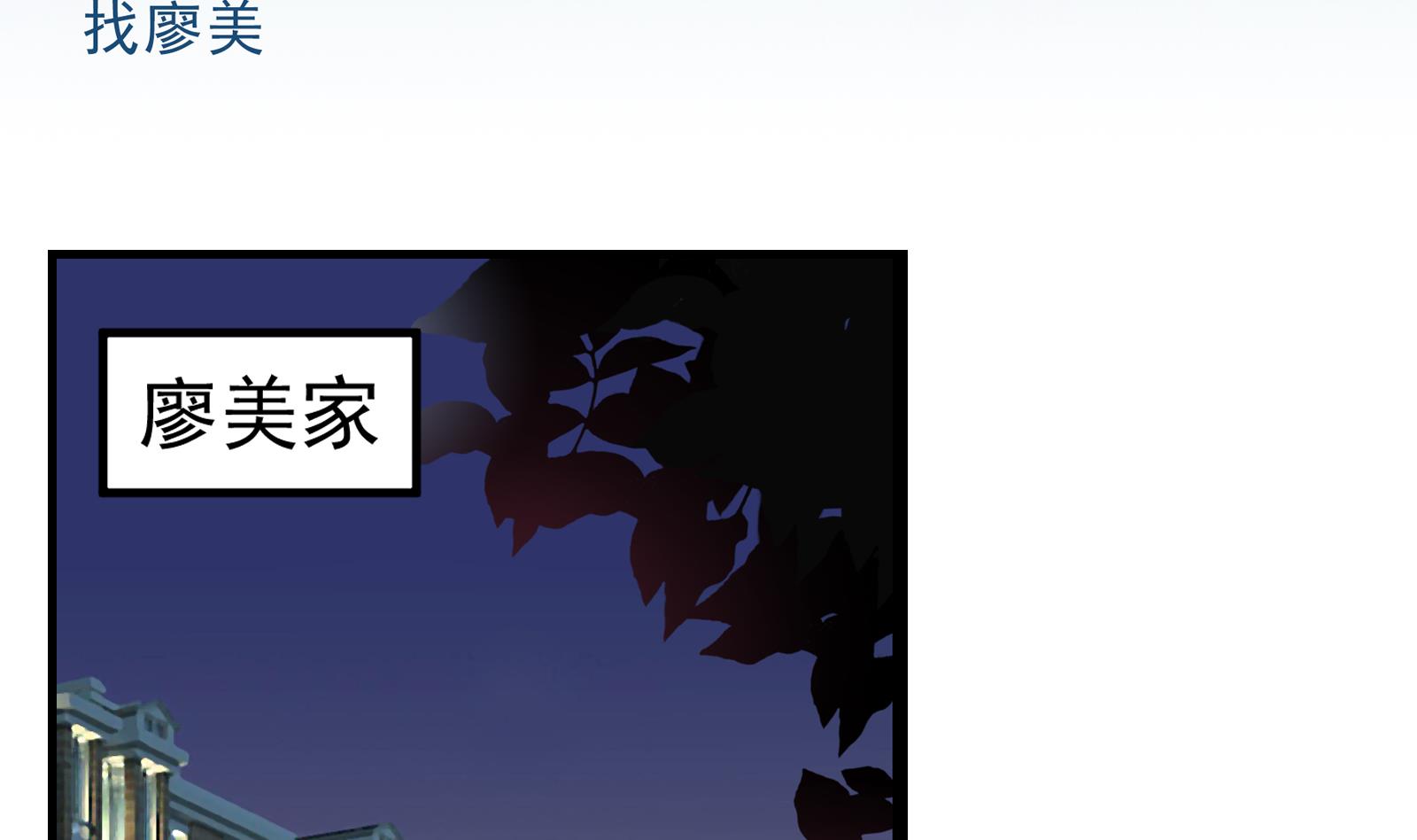 第33话 找廖美1