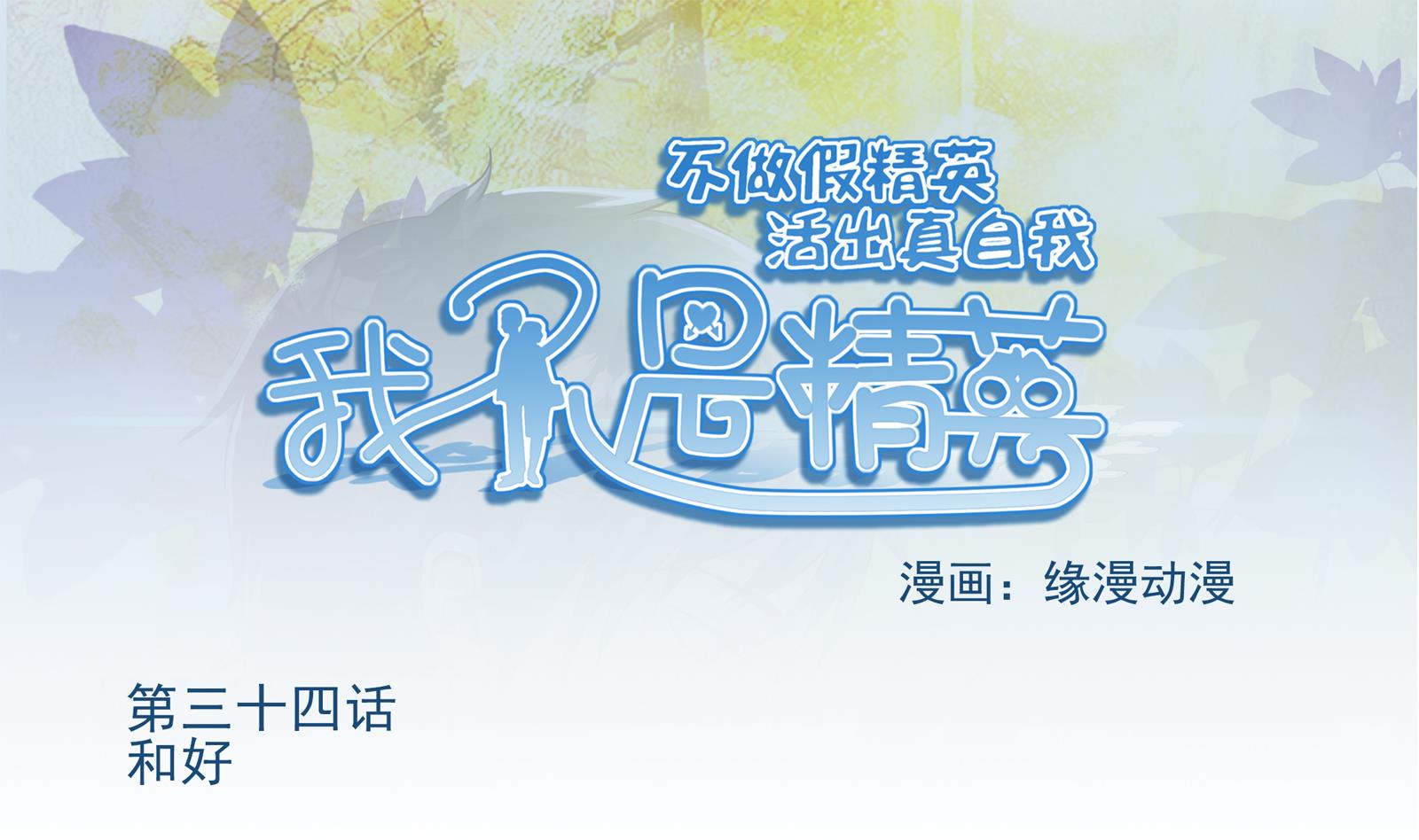 第34话 和好0
