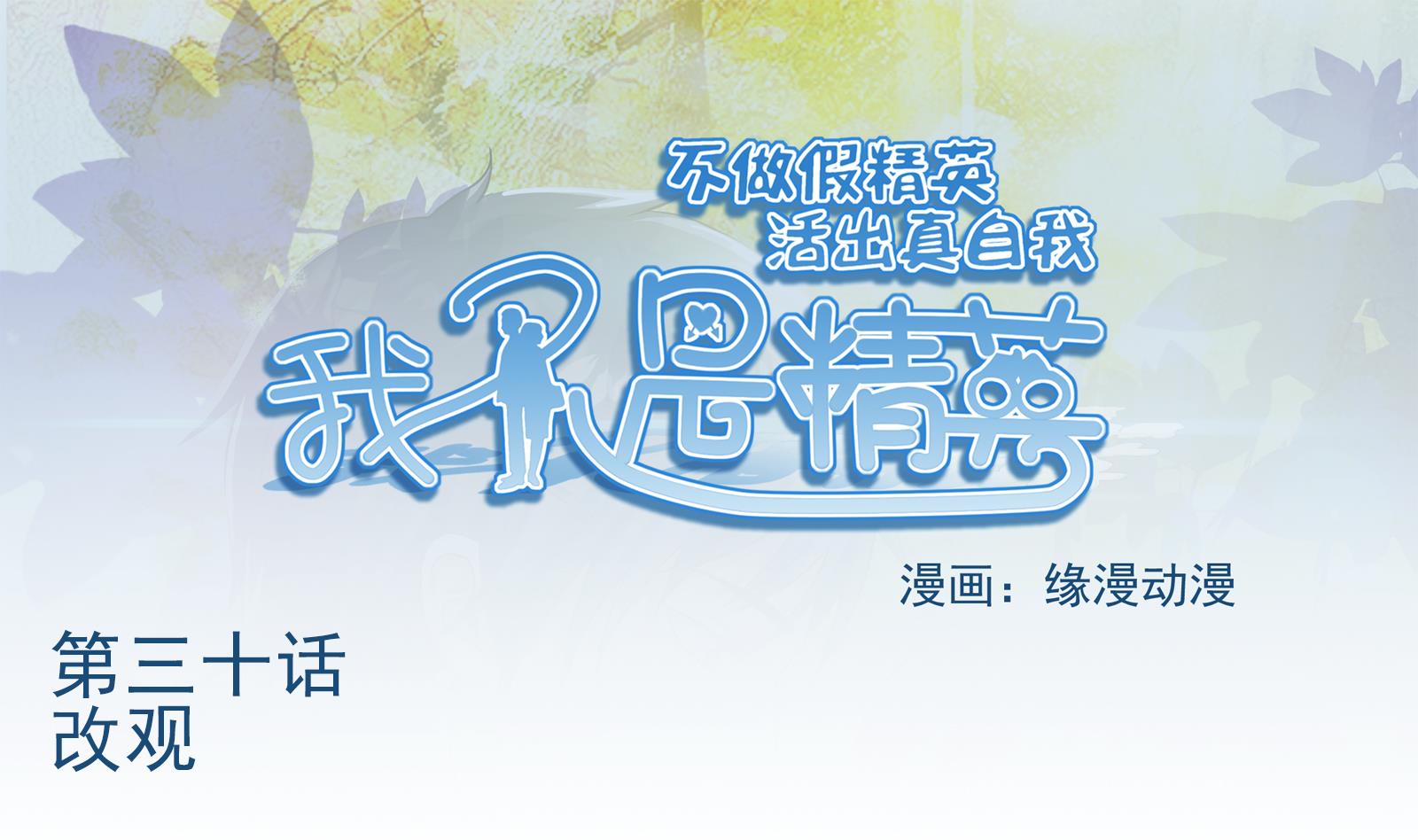 第30话 改观0