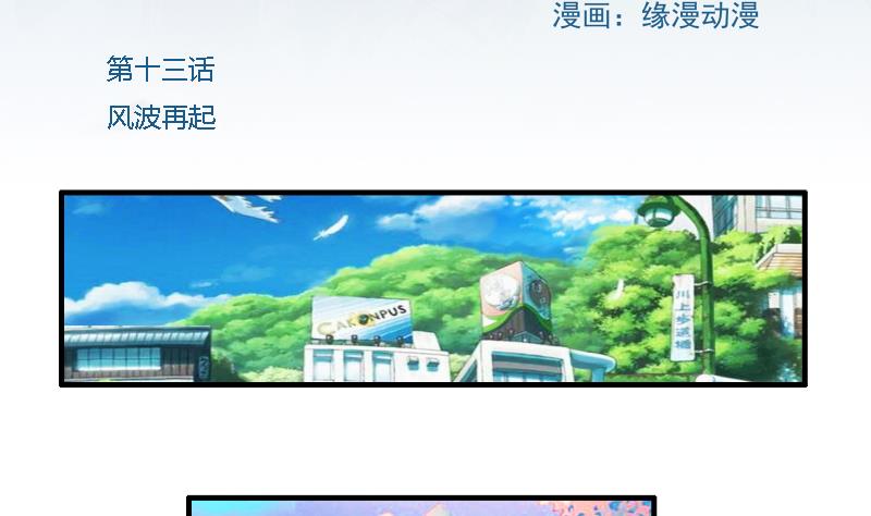 第13话 风波再起1