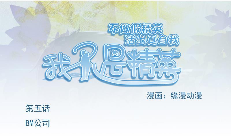 第05话 BM公司0