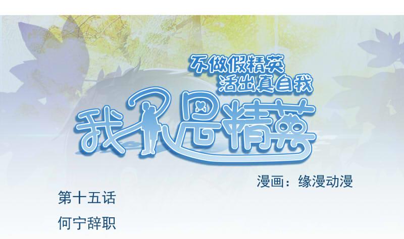 第15话 何宁辞职0