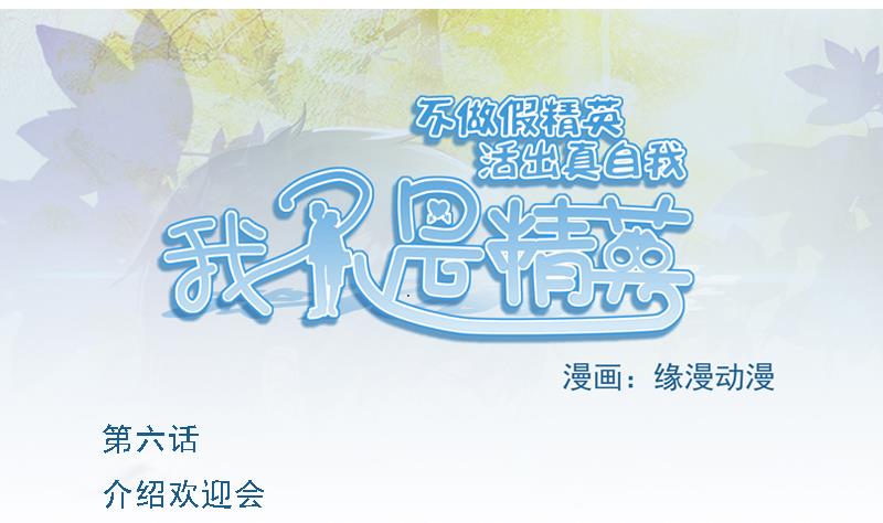 第06话 介绍欢迎会0