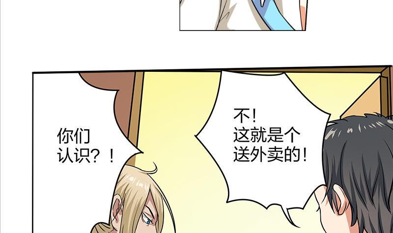 第01话 都是送外卖惹的祸6
