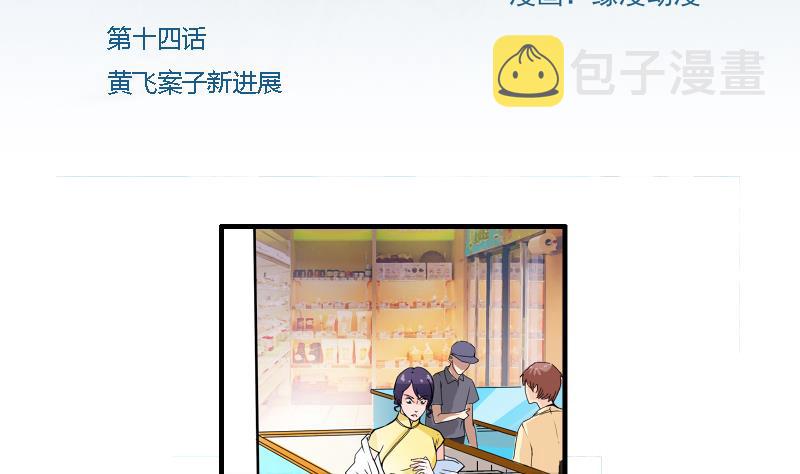 第14话 黄飞案子新进展1