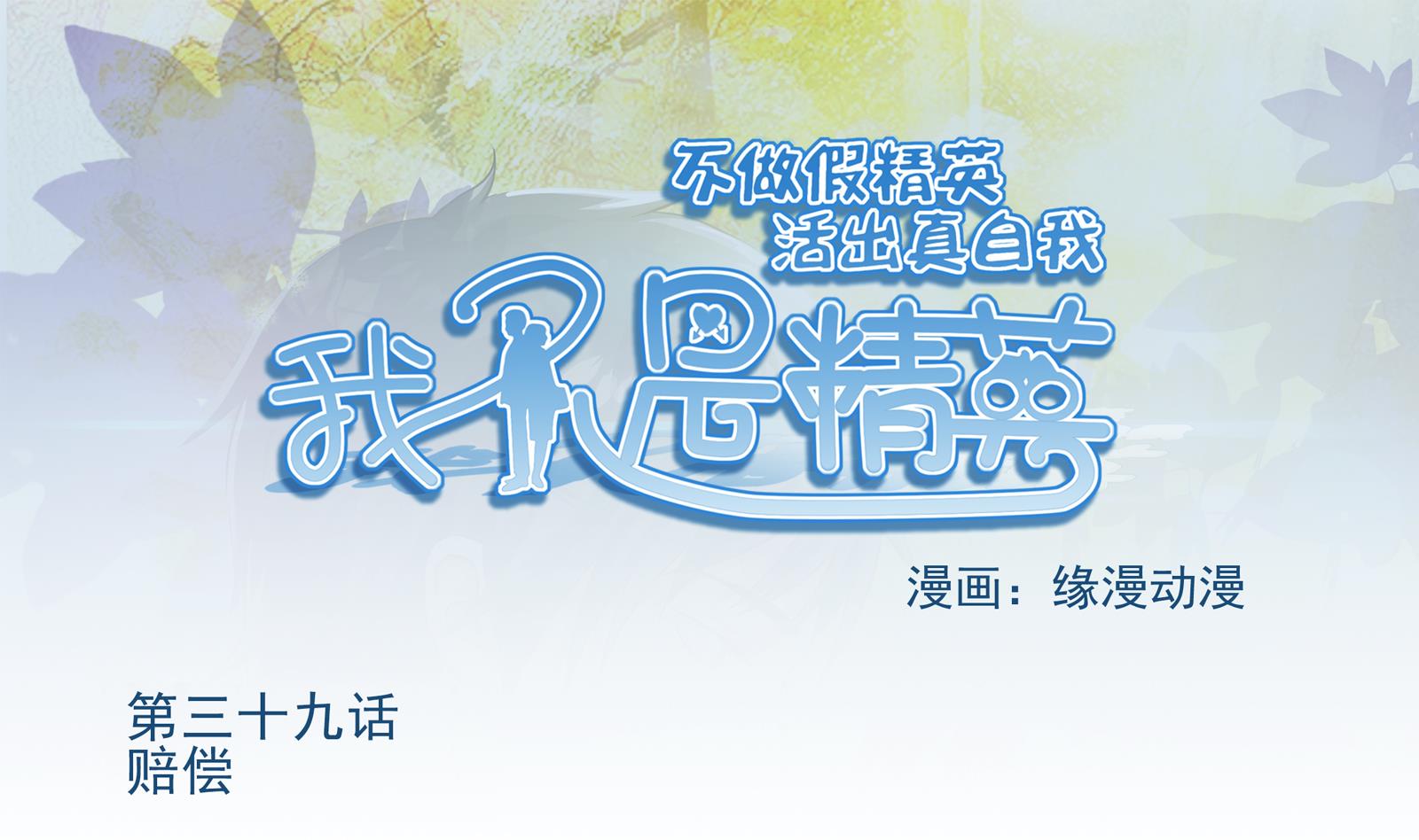 第39话 赔偿0