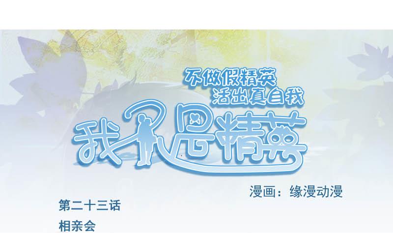 第23话 相亲会0