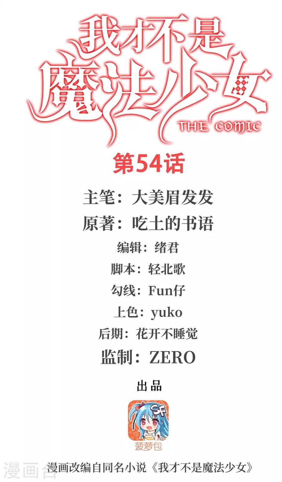 第54话0
