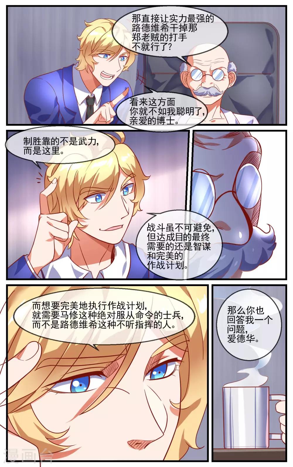 第29话 新入职的教练4