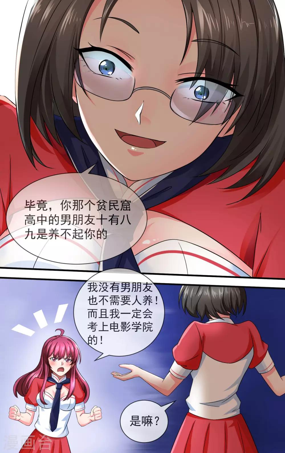 第16话 学渣怎么样8