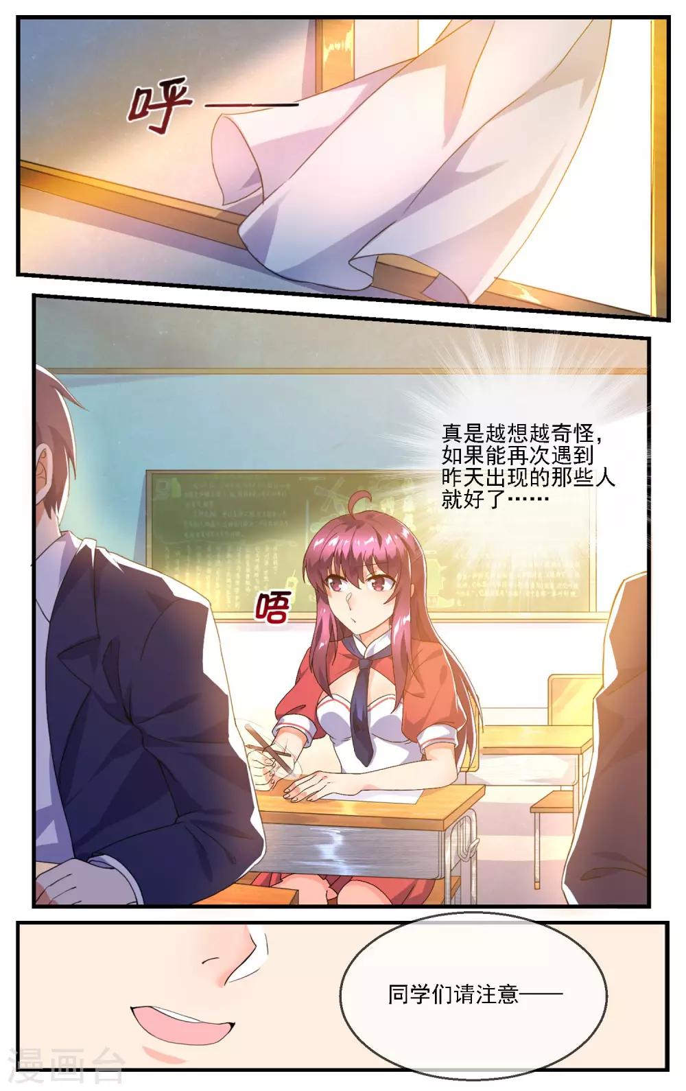 第6话 新来的转学生4