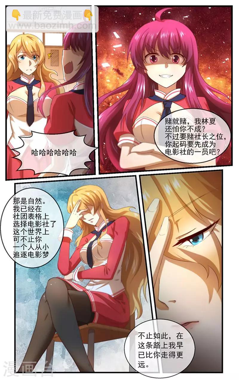 第7话 社长之争1
