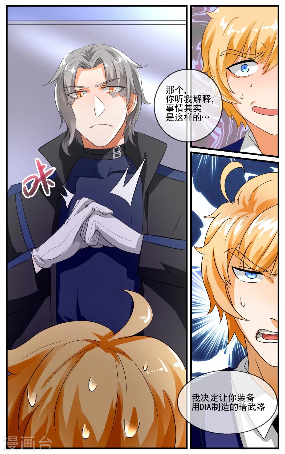第21话 中二少年统治世界6