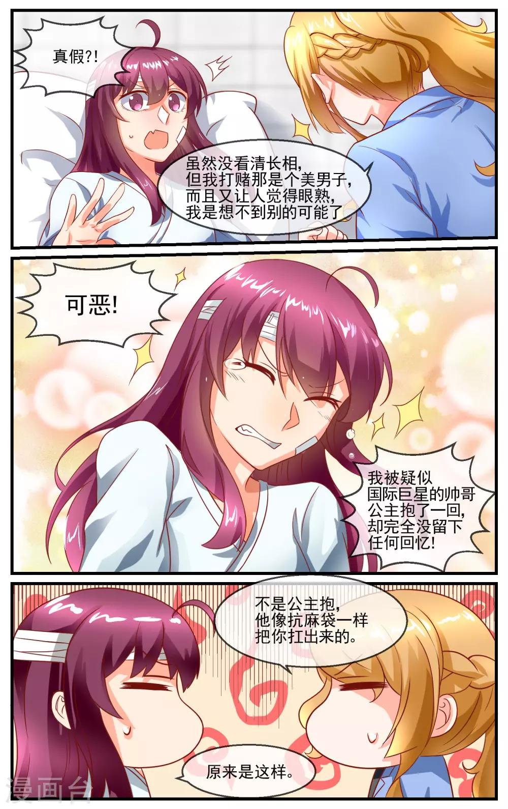 第28话 探查秘密2
