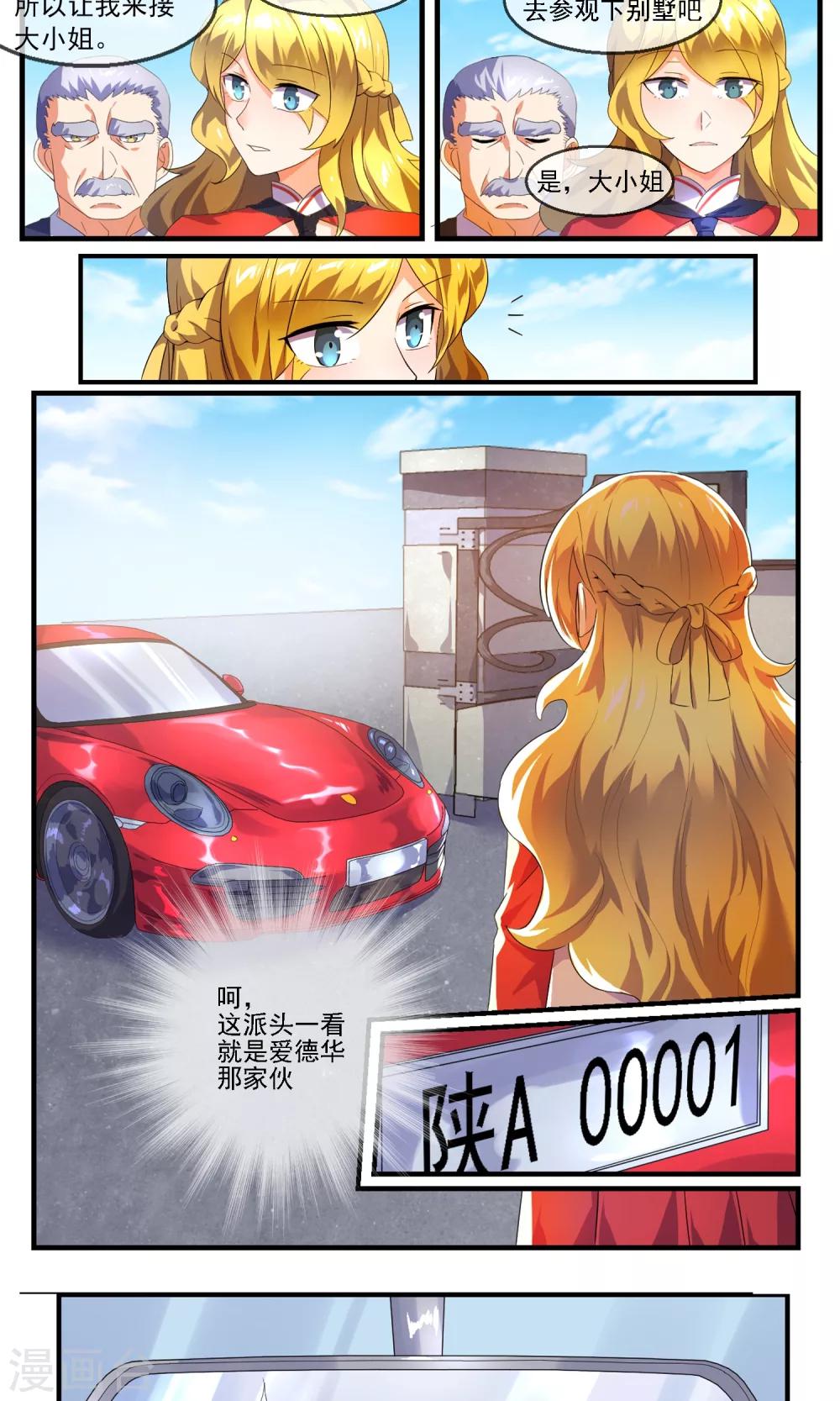 第8话 阴谋初现2