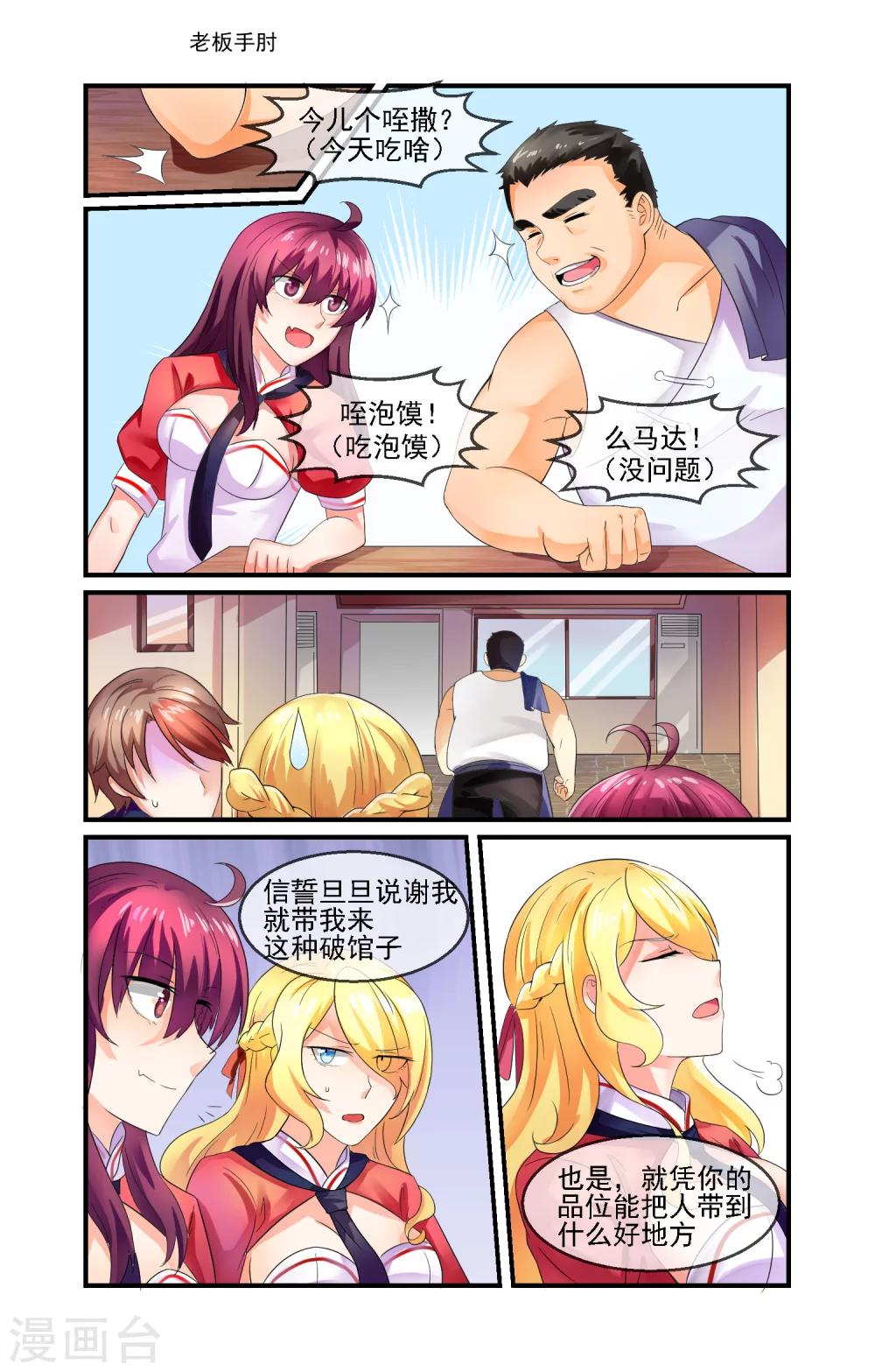 第13话 特色美食就是它4
