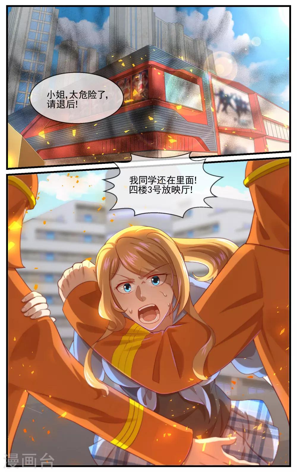 第24话 英雄救美？4
