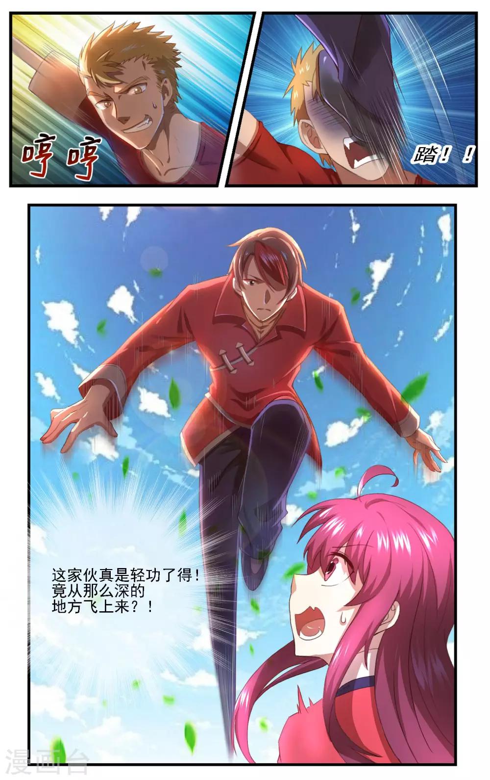 第5话 战斗吧！男主角2