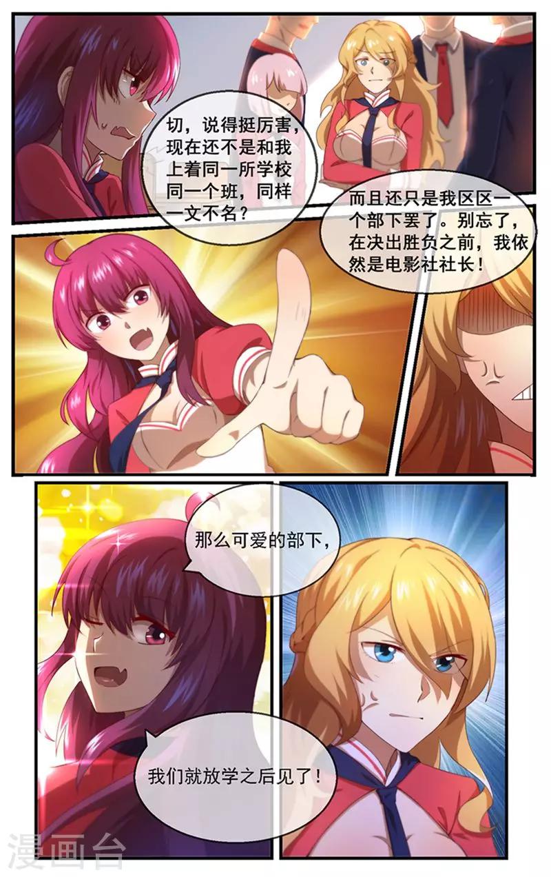 第7话 社长之争3