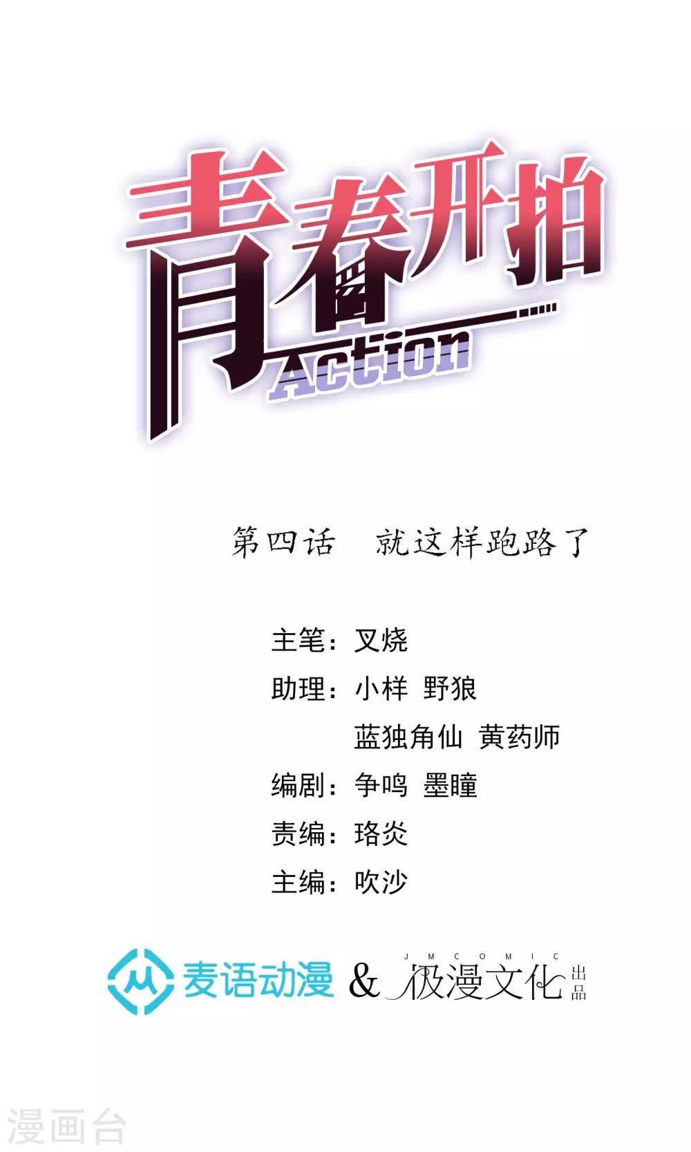 第4话 就这样跑路了0