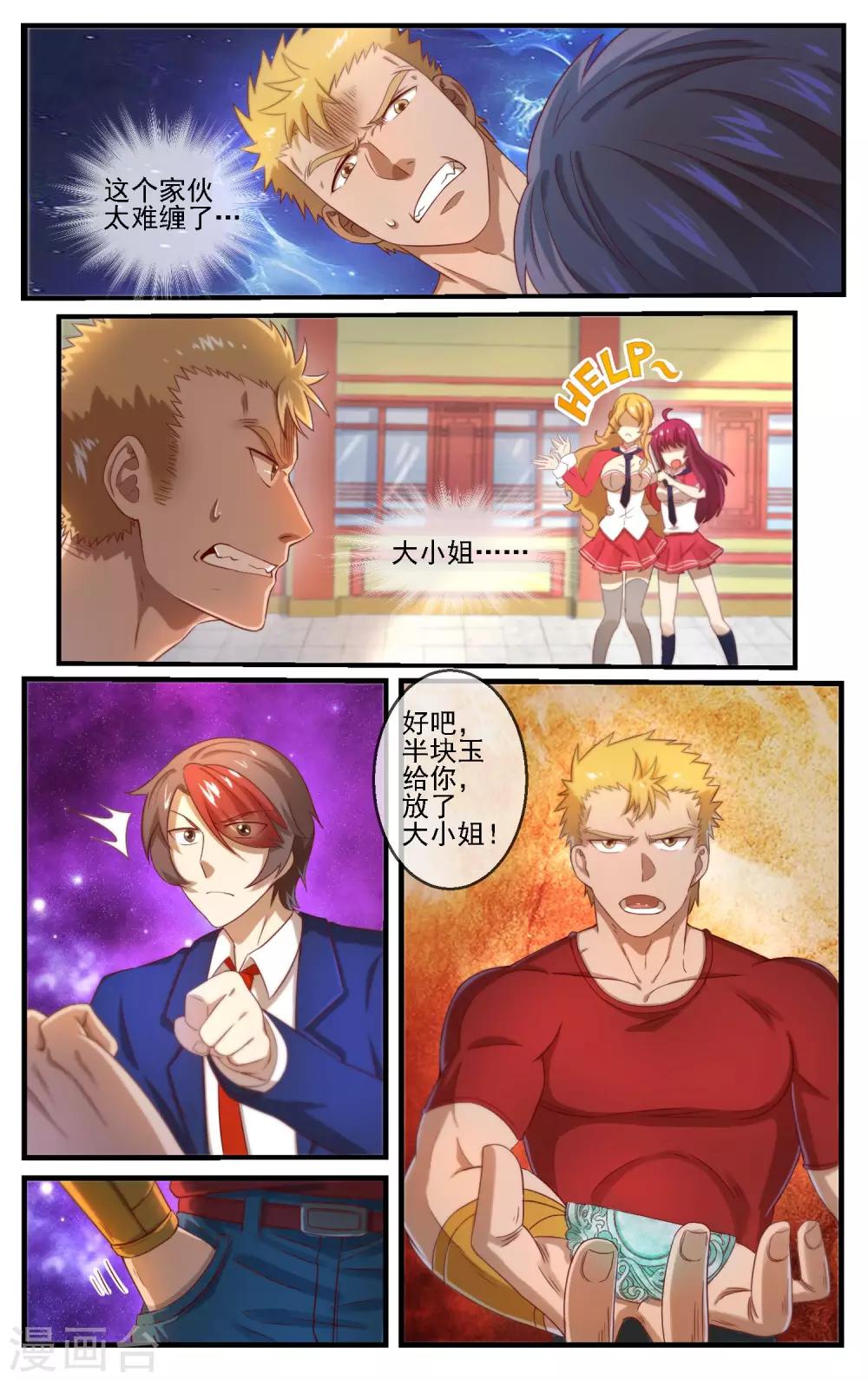 第12话 组队成功？5