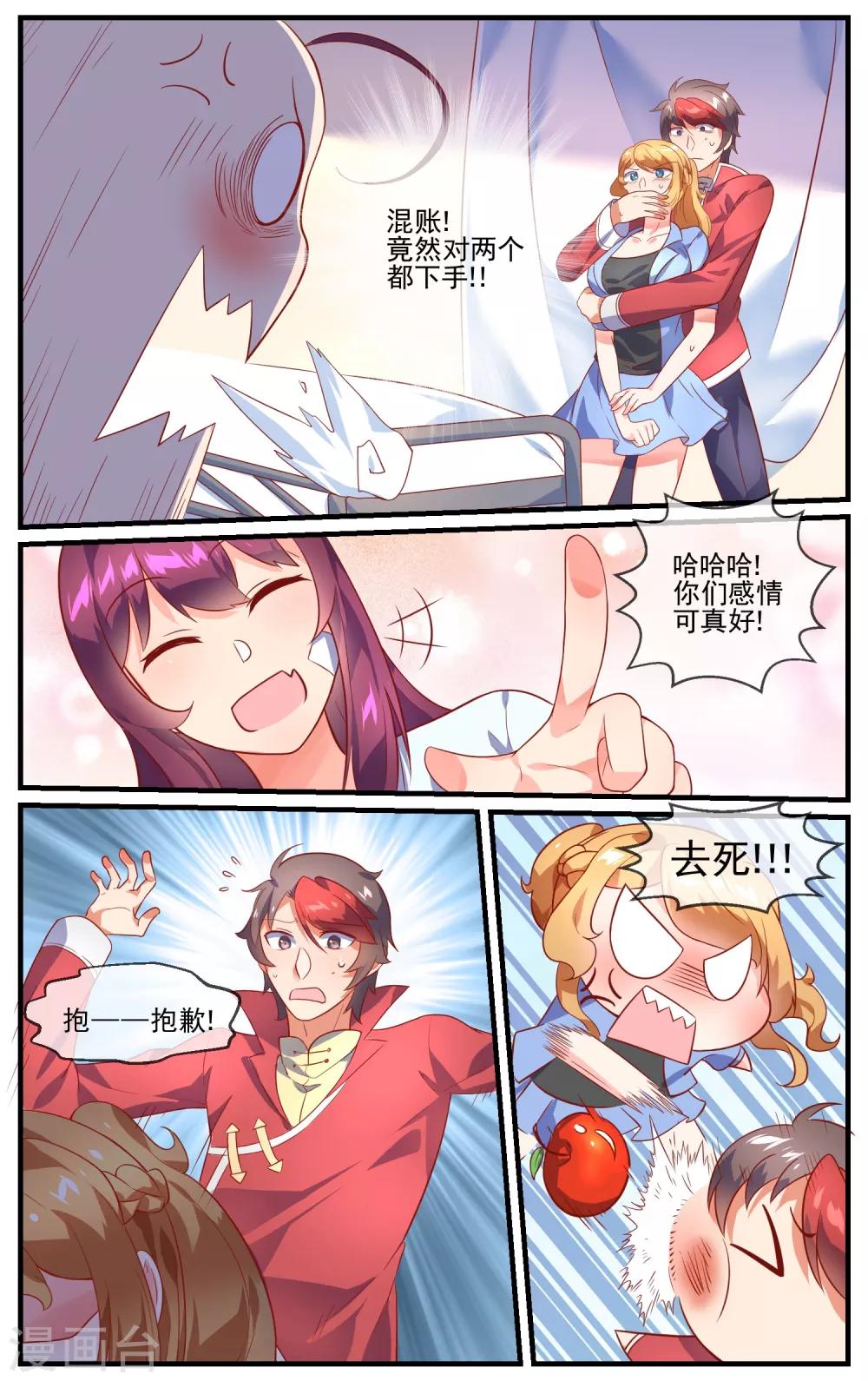 第27话 让人误会的错觉3