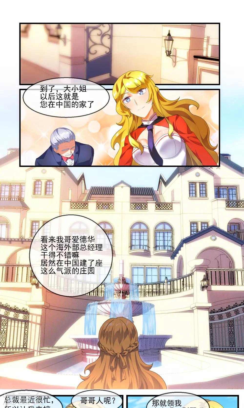 第8话 阴谋初现1