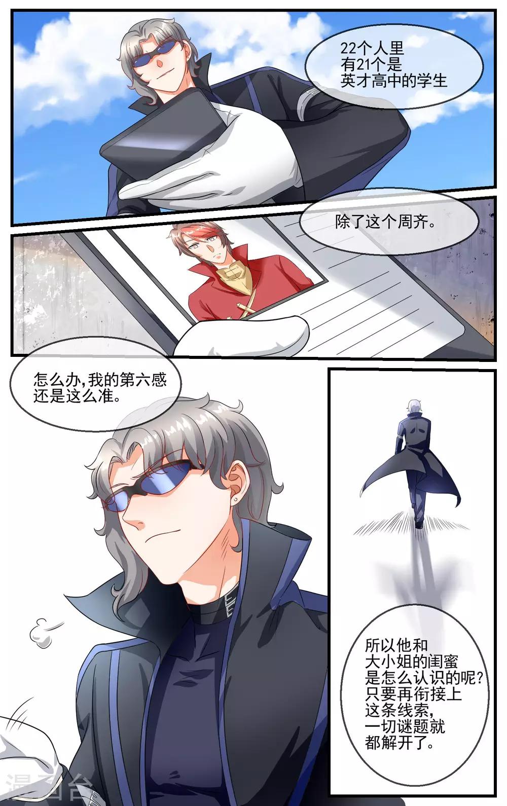 第28话 探查秘密10