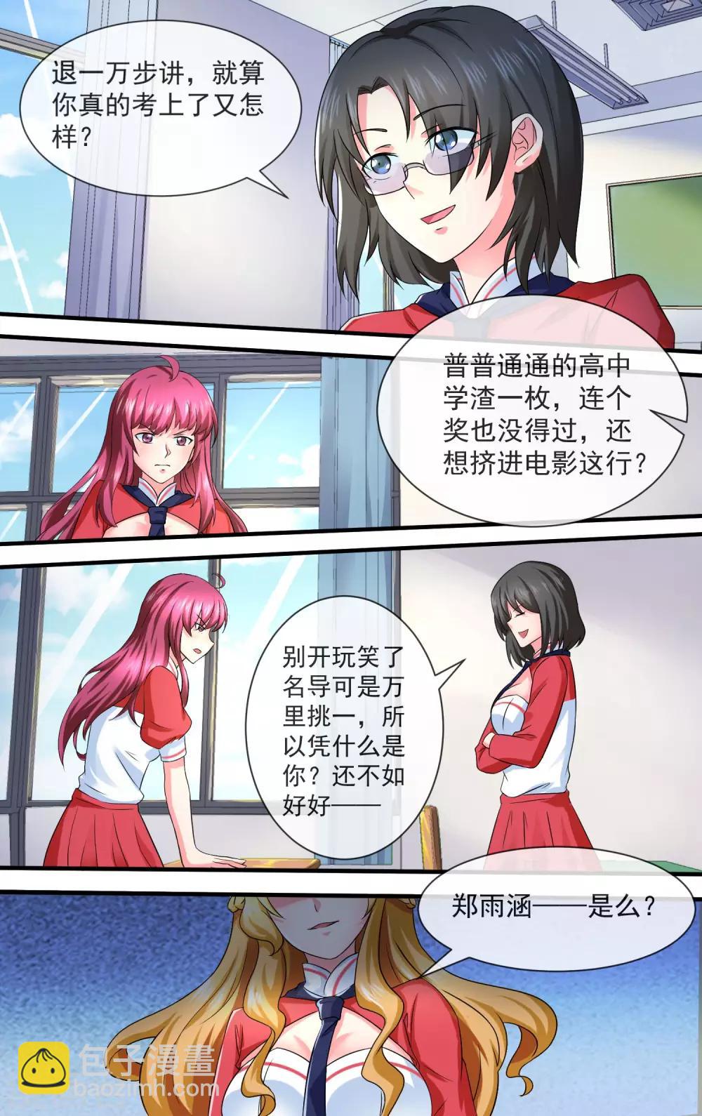 第16话 学渣怎么样9