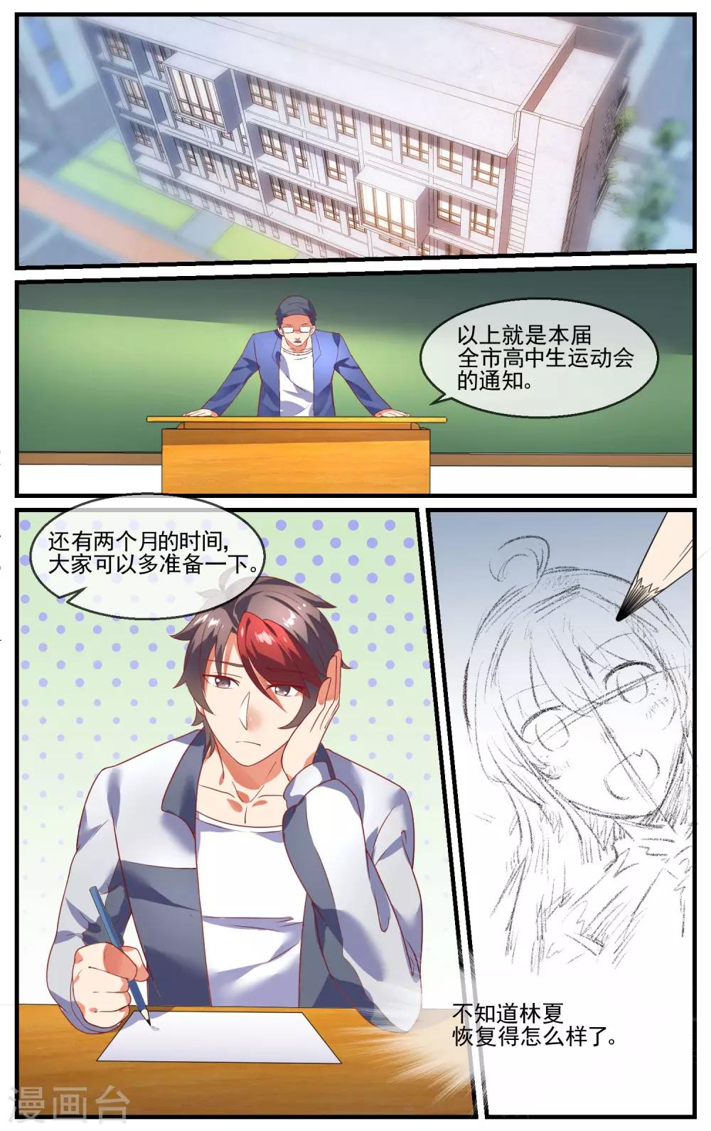 第29话 新入职的教练8