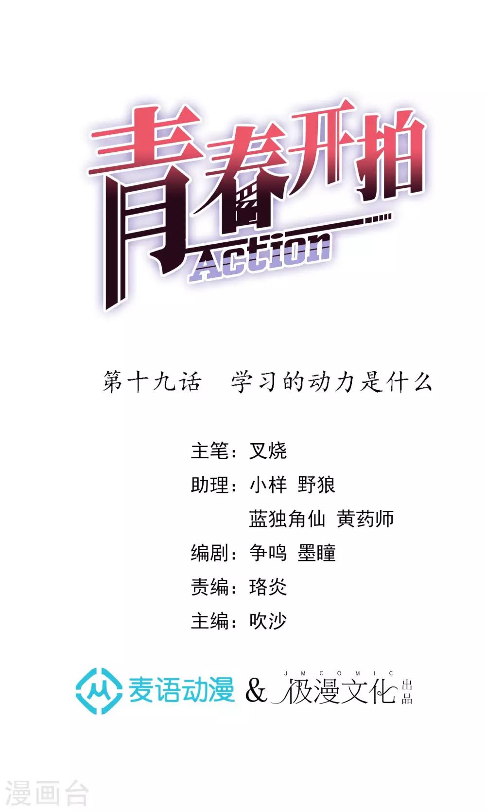 第19话 学习的动力是什么0