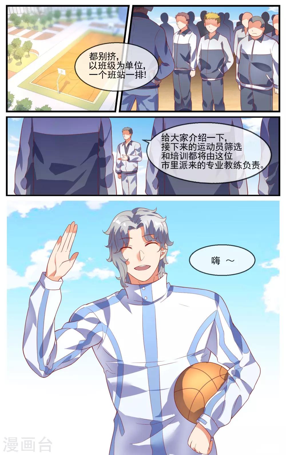 第29话 新入职的教练10