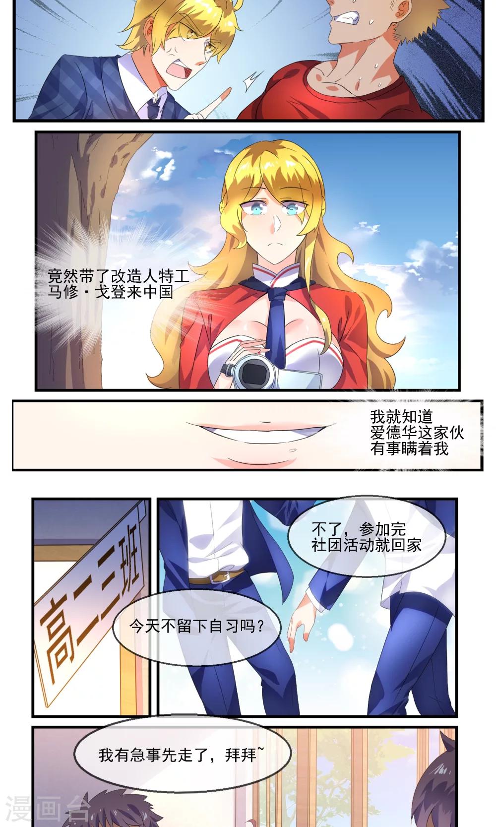 第8话 阴谋初现9