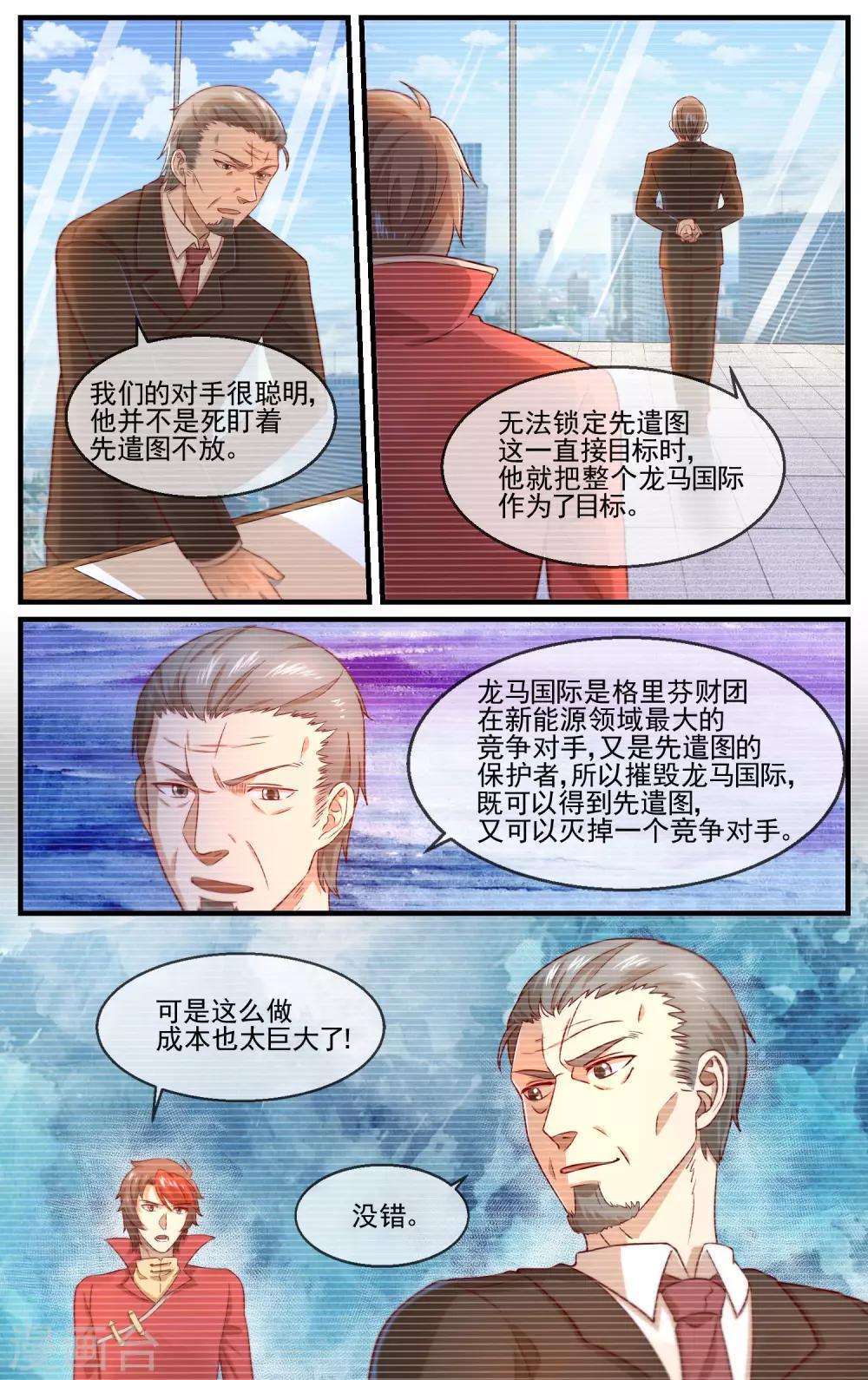 最终话 一决高下5