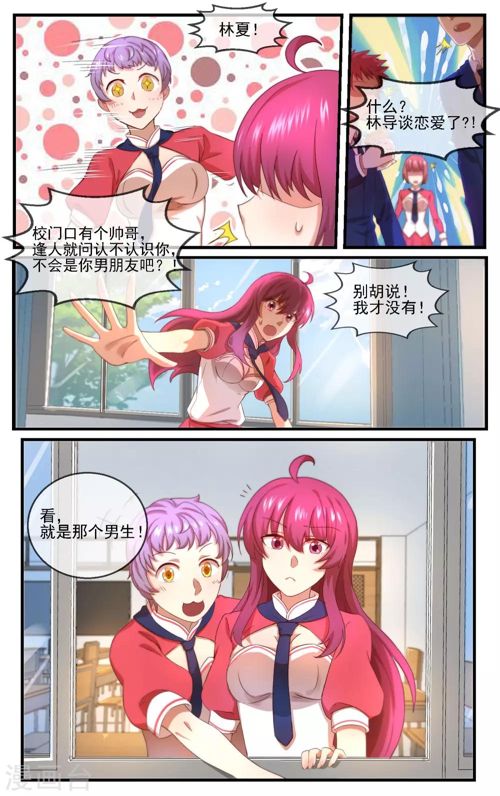 第9话 我找的就是你1
