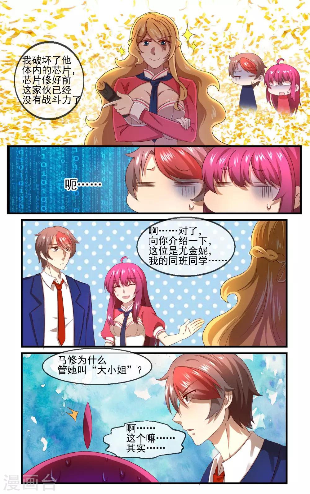 第12话 组队成功？8