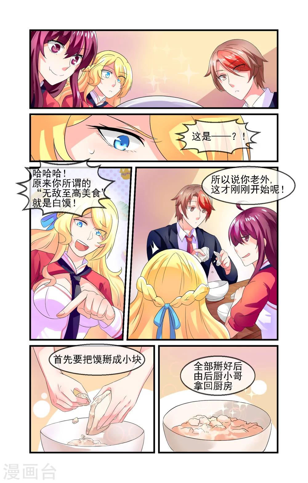 第13话 特色美食就是它9