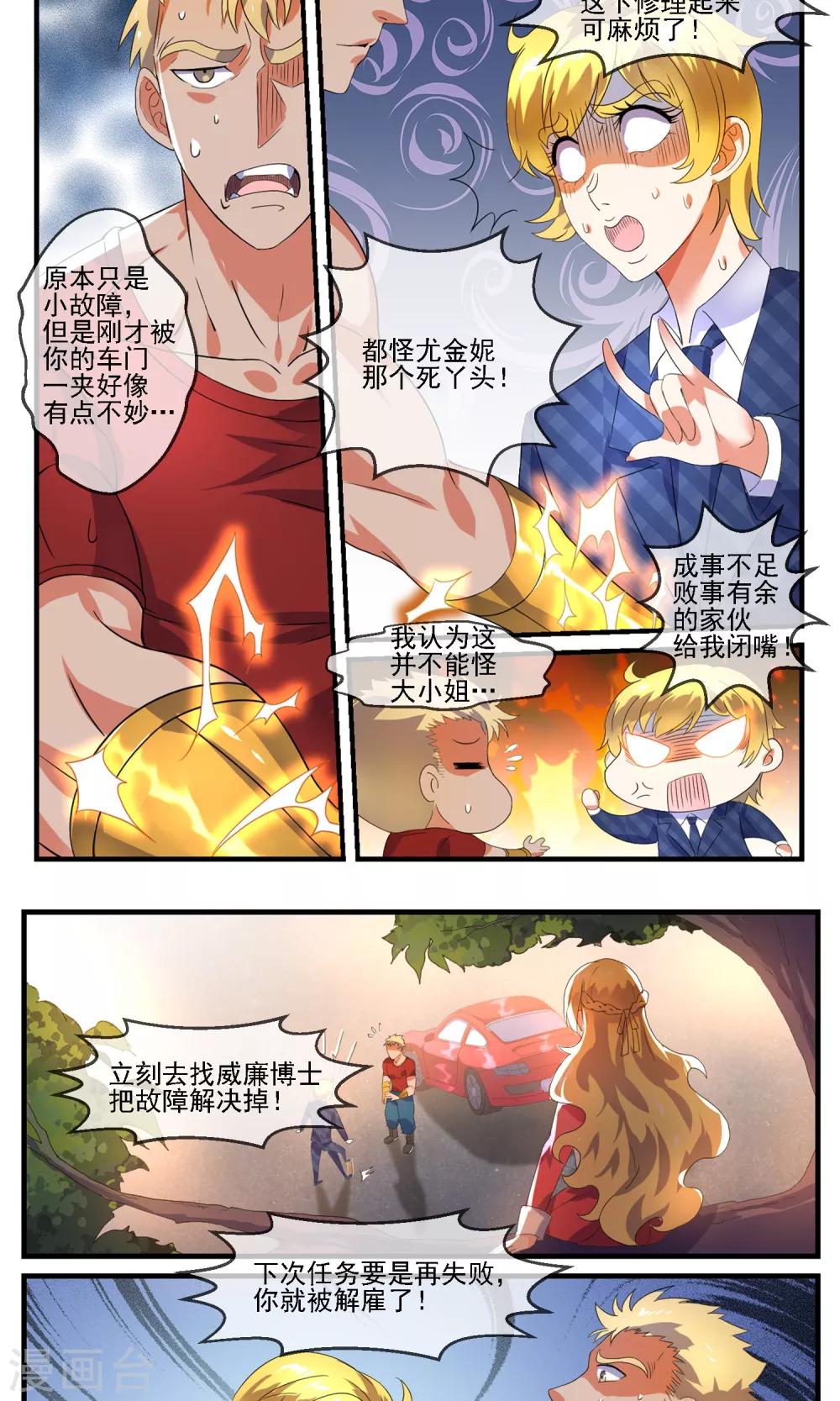 第8话 阴谋初现8