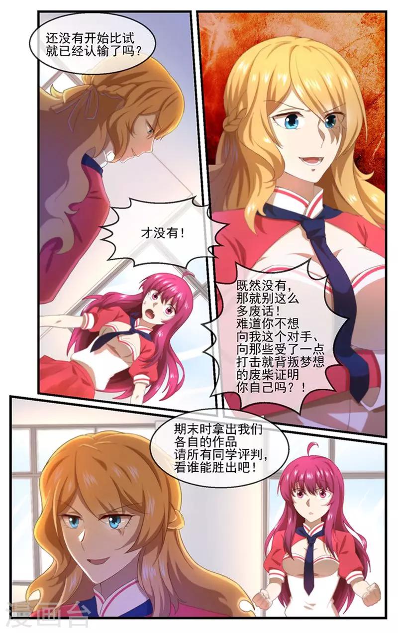 第7话 社长之争9