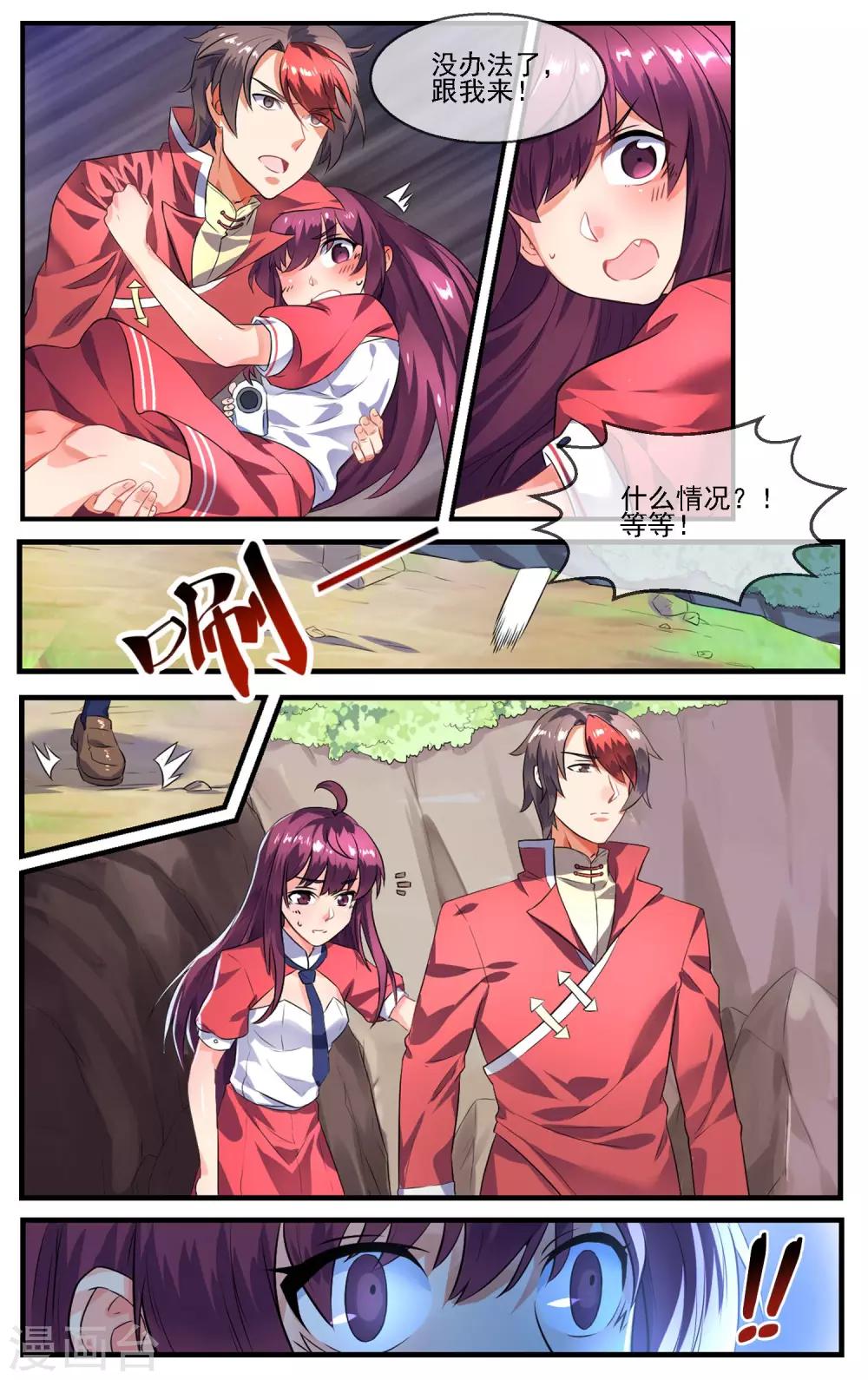 第3话 反派登场？3