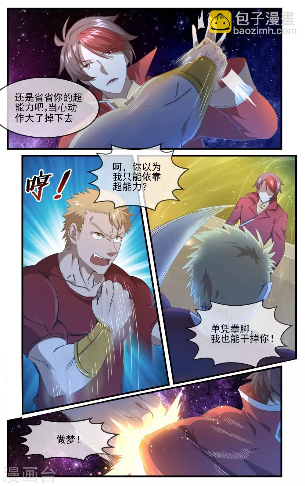 第4话 就这样跑路了7