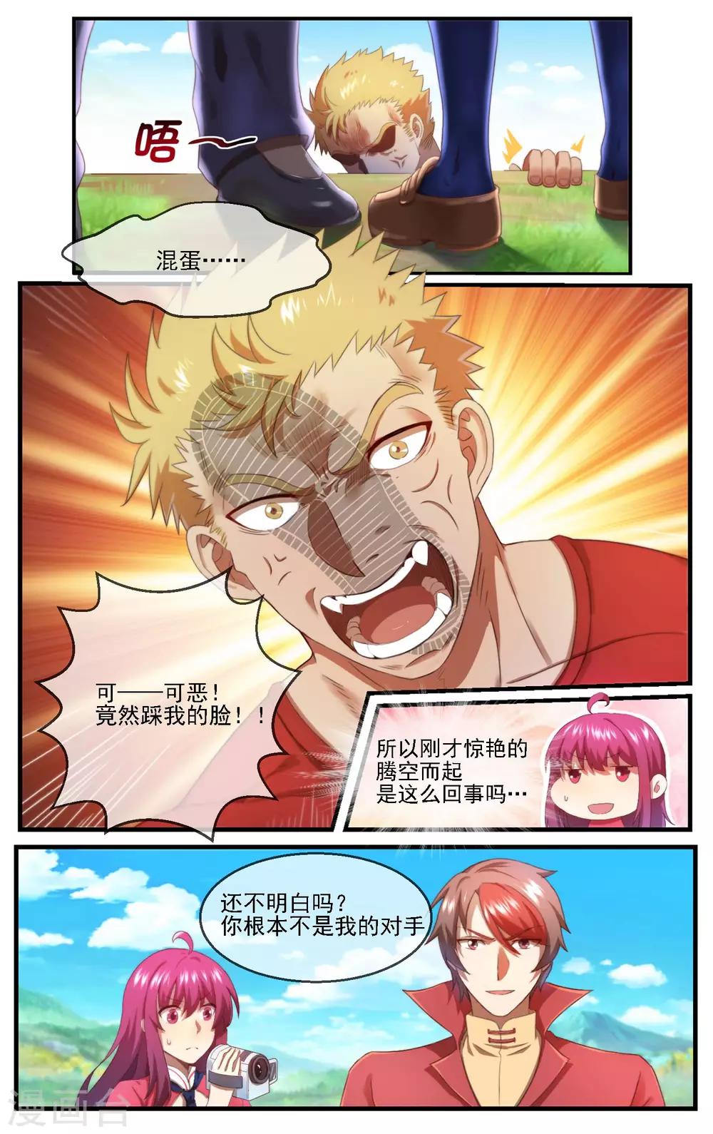 第5话 战斗吧！男主角3
