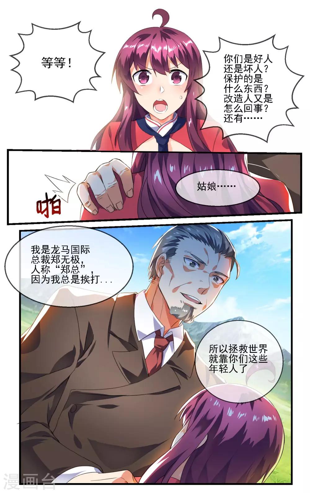 第4话 就这样跑路了10