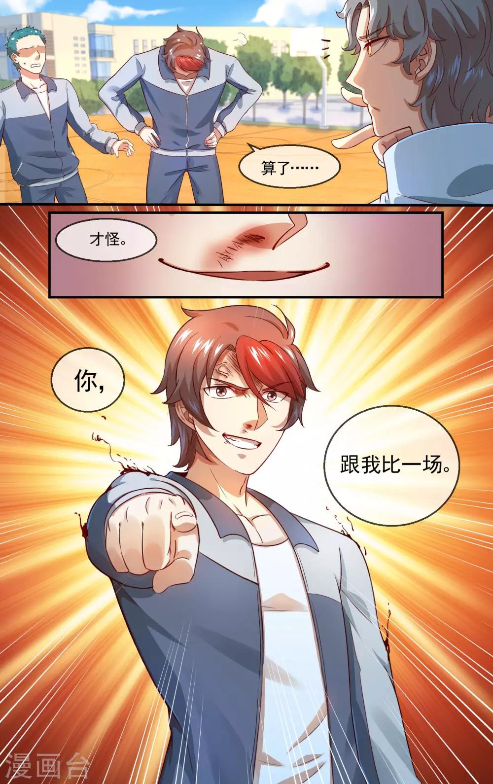 最终话 一决高下10